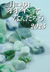 出版物のご案内・通信販売 - フォッサマグナミュージアム Fossa Magna 