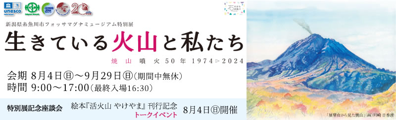 フォッサマグナミュージアム Fossa Magna Museum - 新潟県糸魚川市のヒスイとフォッサマグナのことが楽しく学べる博物館