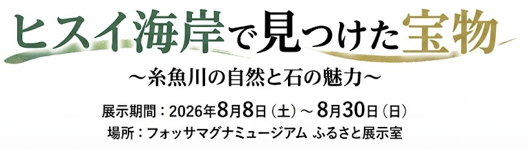 ミニ展示タイトル