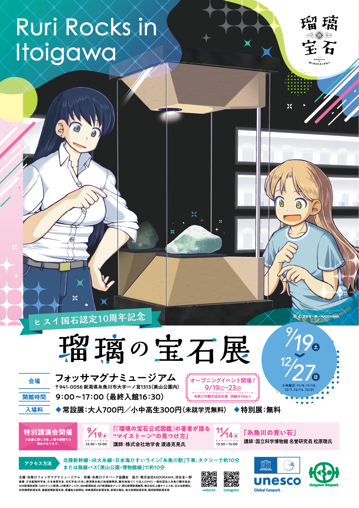 特別展A4ポスター_画像