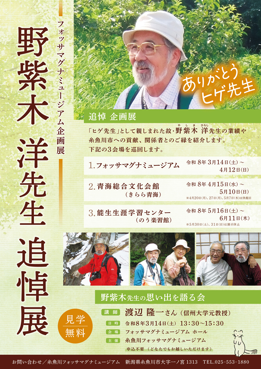 野紫木先生追悼展ちらしHP